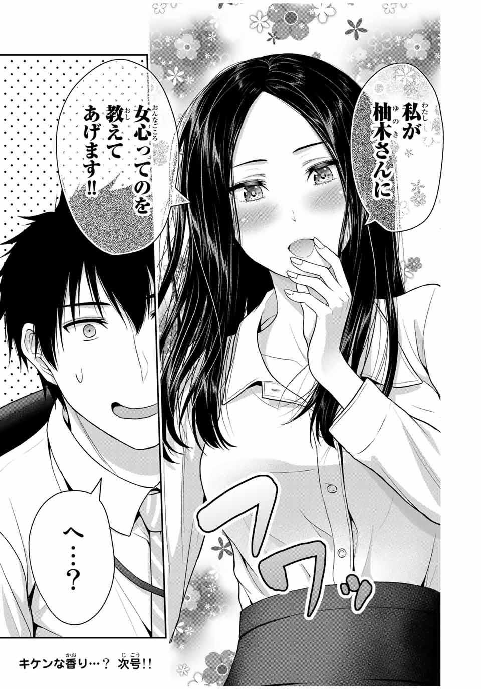 Fechippuru - Bokura no Junsui na Koi - Chapter 44 - Page 9