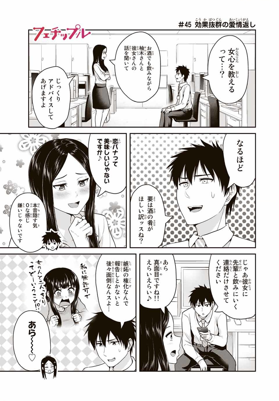 Fechippuru - Bokura no Junsui na Koi - Chapter 45 - Page 1