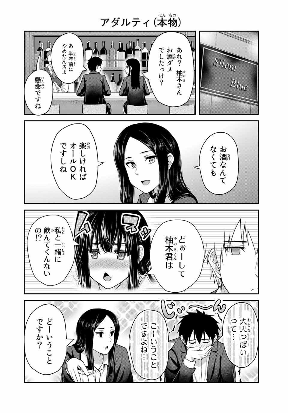 Fechippuru - Bokura no Junsui na Koi - Chapter 45 - Page 2