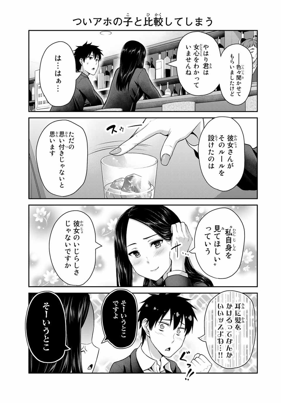 Fechippuru - Bokura no Junsui na Koi - Chapter 45 - Page 3