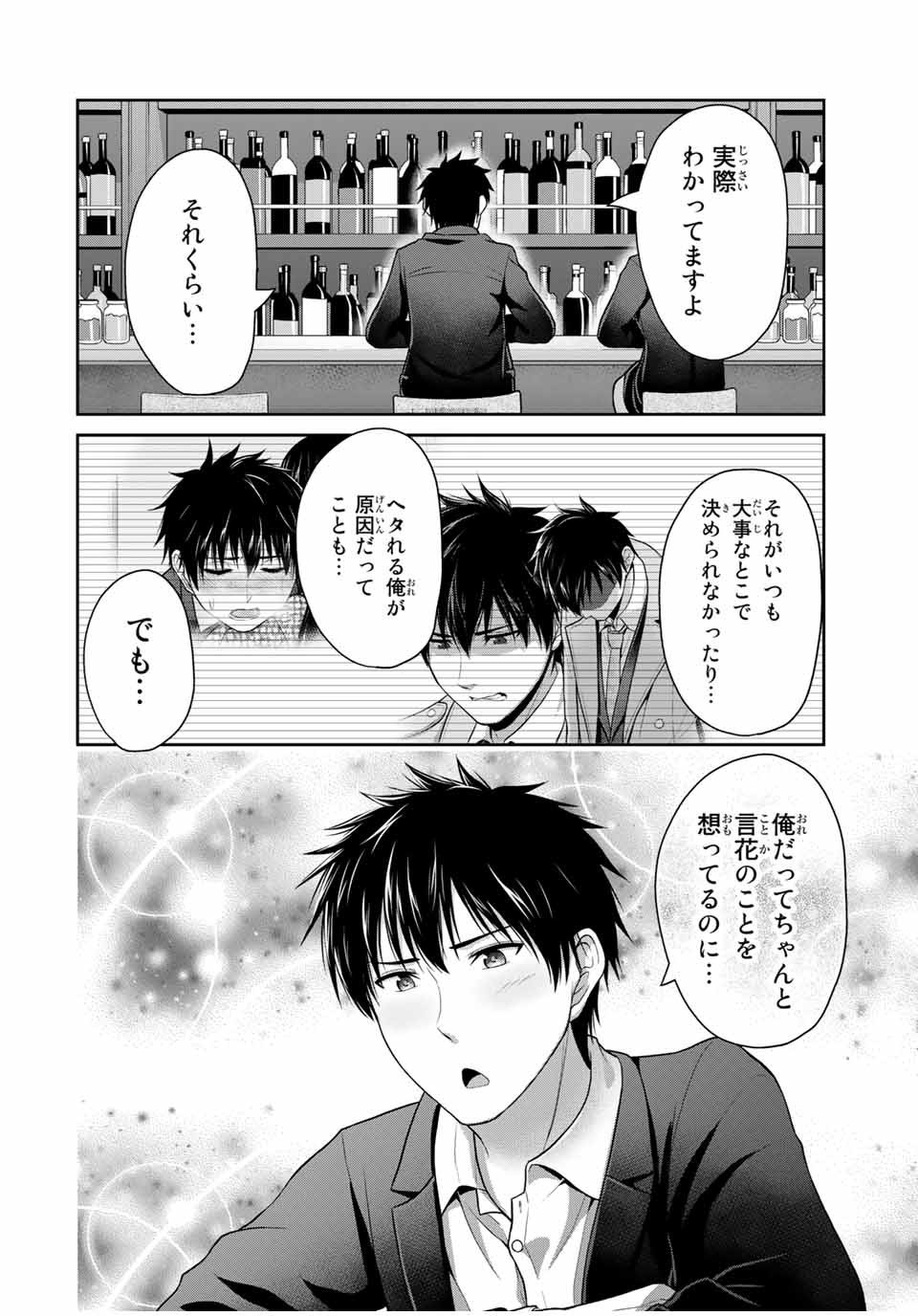 Fechippuru - Bokura no Junsui na Koi - Chapter 45 - Page 4