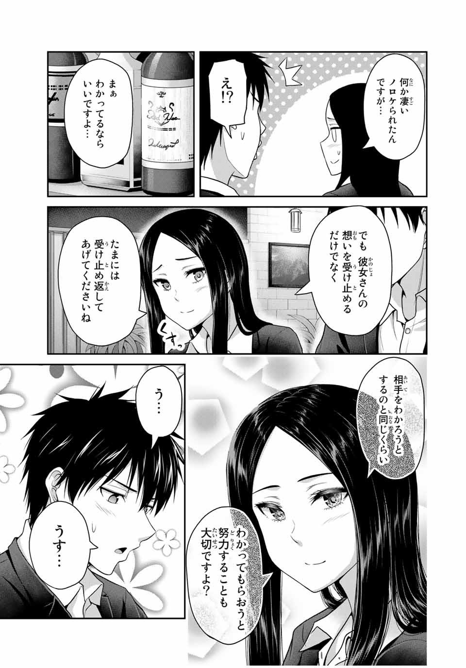 Fechippuru - Bokura no Junsui na Koi - Chapter 45 - Page 5