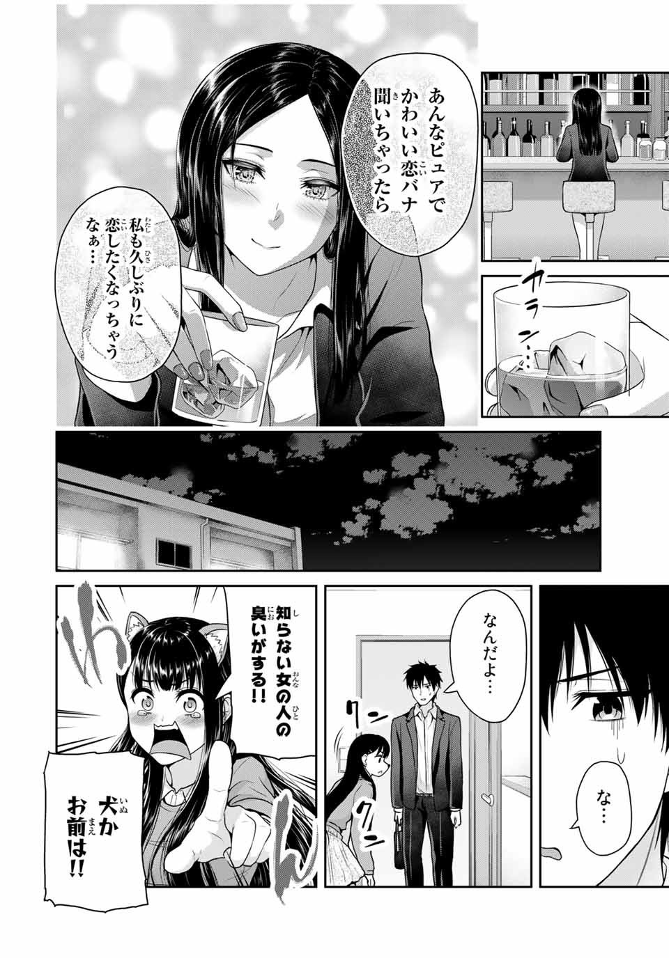 Fechippuru - Bokura no Junsui na Koi - Chapter 45 - Page 6