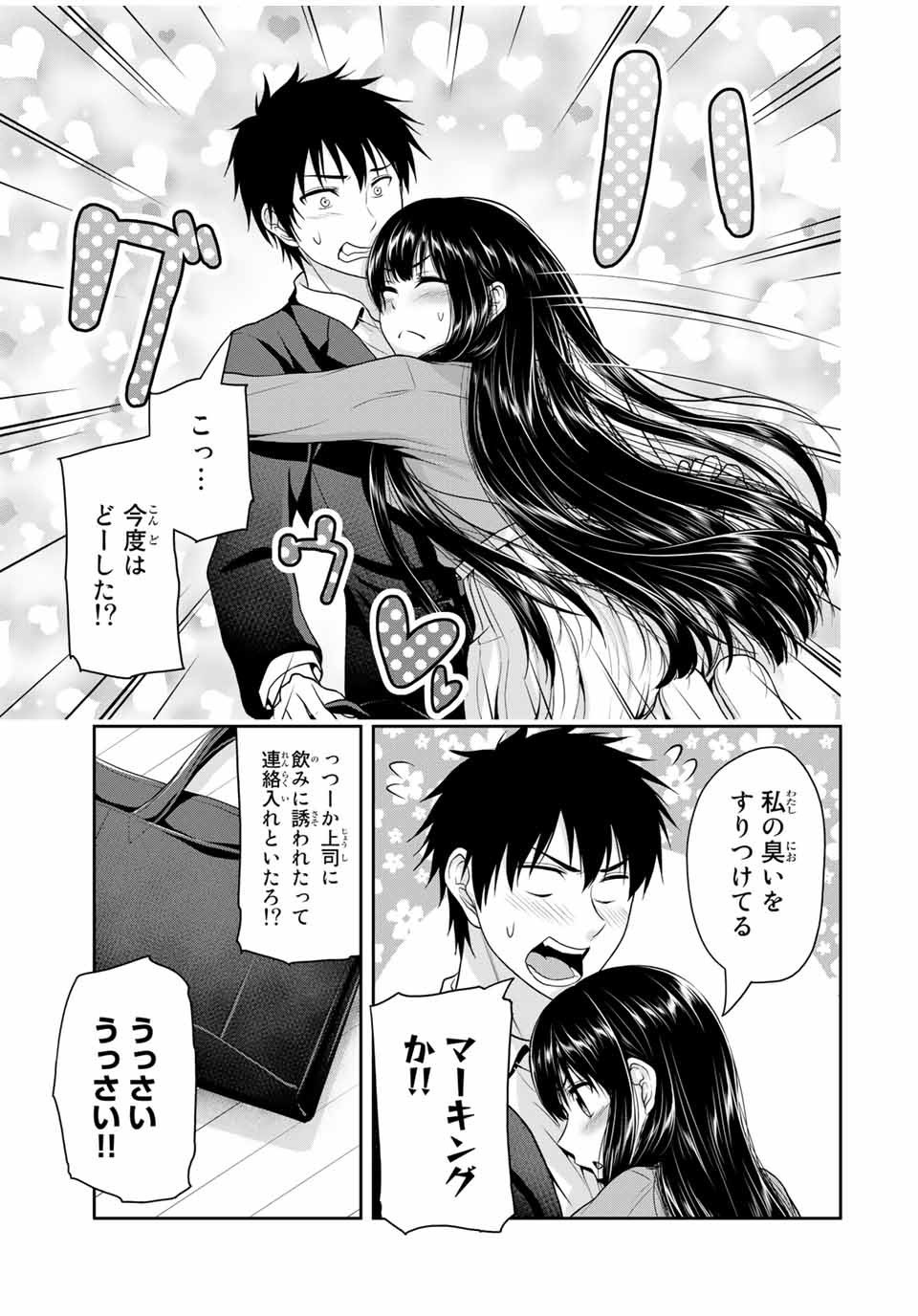 Fechippuru - Bokura no Junsui na Koi - Chapter 45 - Page 7