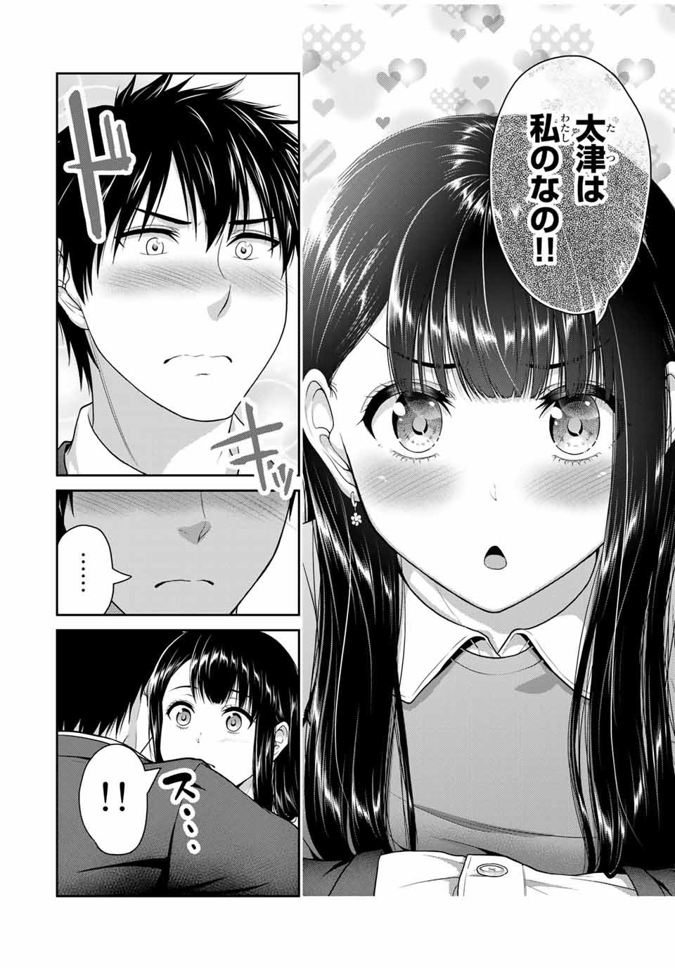 Fechippuru - Bokura no Junsui na Koi - Chapter 45 - Page 8