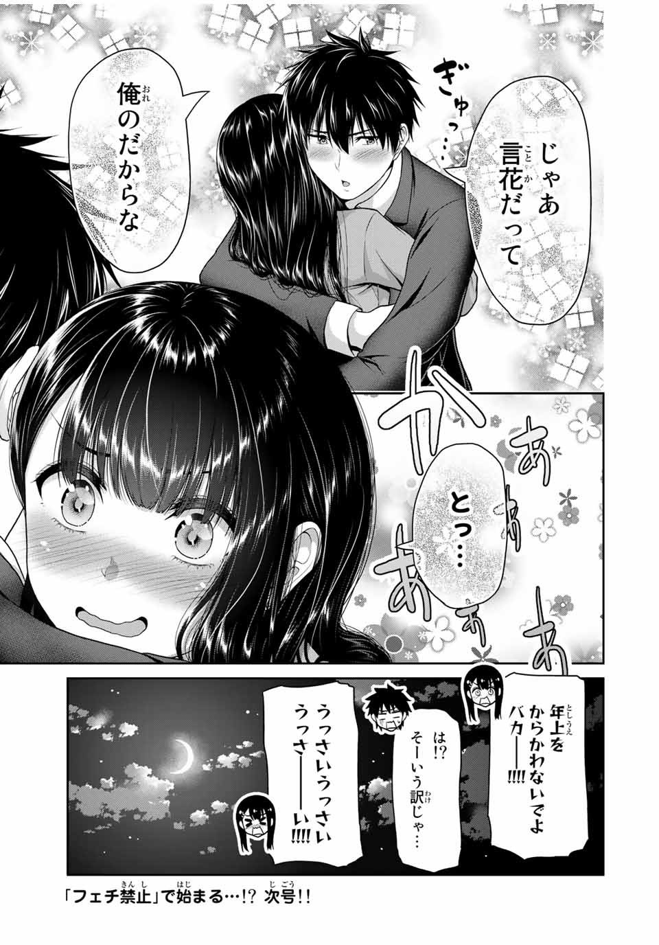 Fechippuru - Bokura no Junsui na Koi - Chapter 45 - Page 9