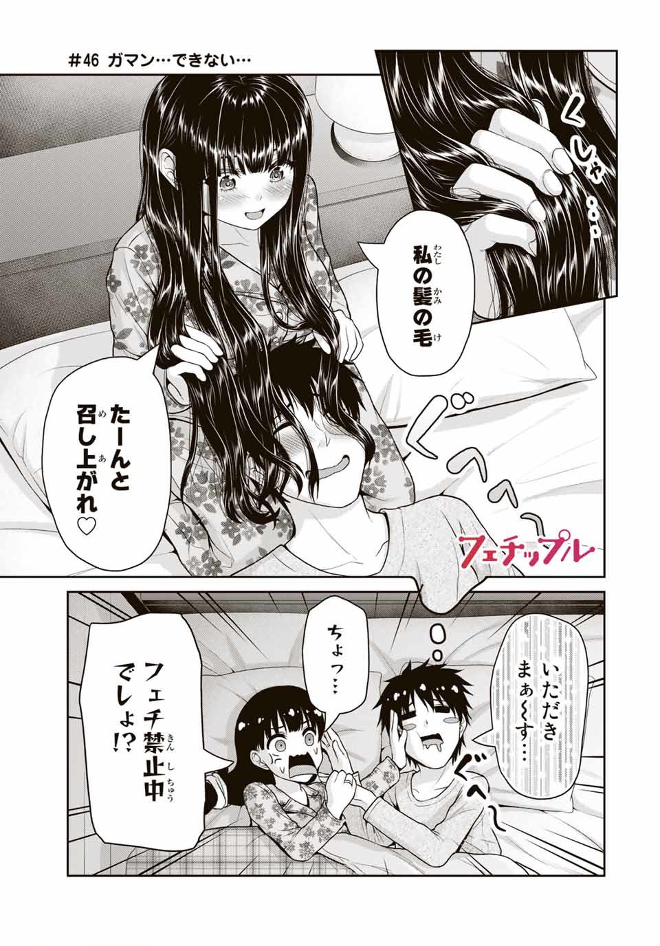 Fechippuru - Bokura no Junsui na Koi - Chapter 46 - Page 1