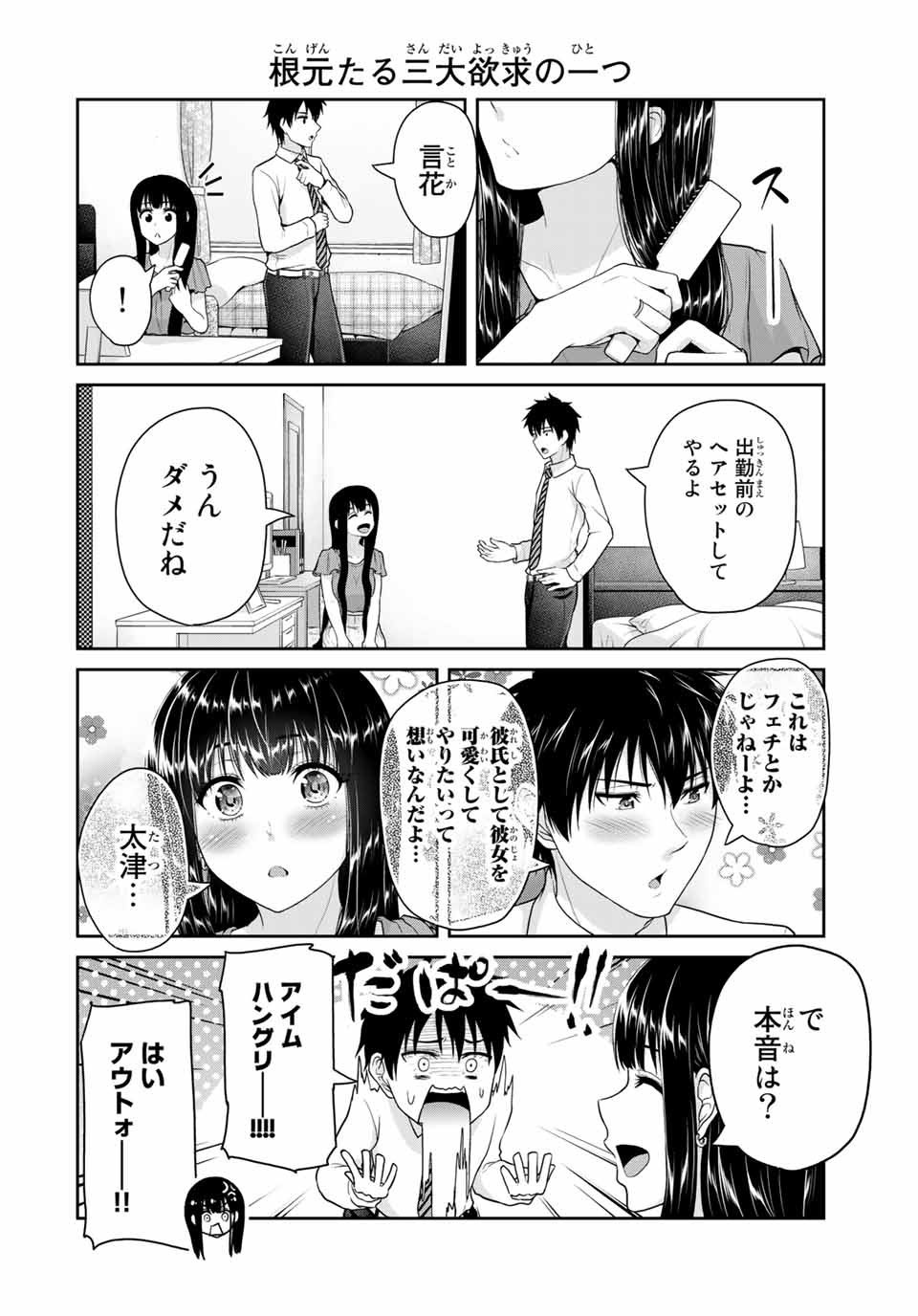 Fechippuru - Bokura no Junsui na Koi - Chapter 46 - Page 2
