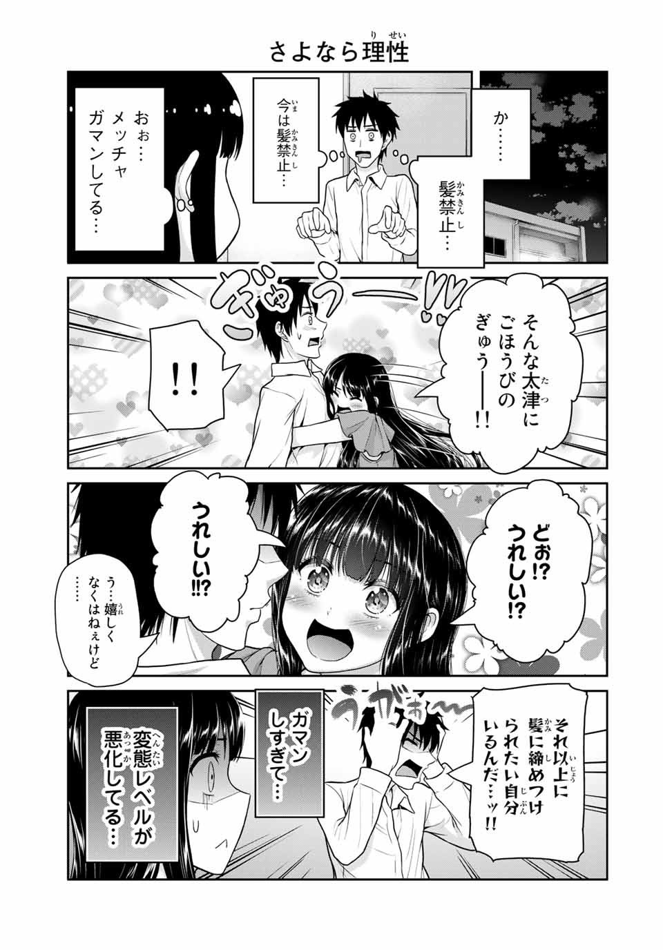 Fechippuru - Bokura no Junsui na Koi - Chapter 46 - Page 3