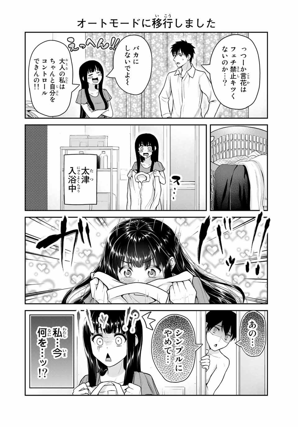 Fechippuru - Bokura no Junsui na Koi - Chapter 46 - Page 4