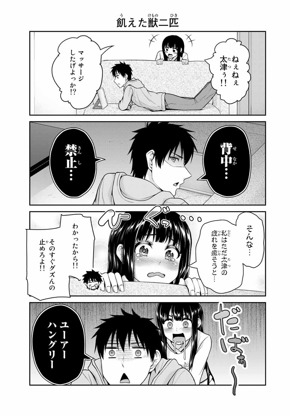 Fechippuru - Bokura no Junsui na Koi - Chapter 46 - Page 5
