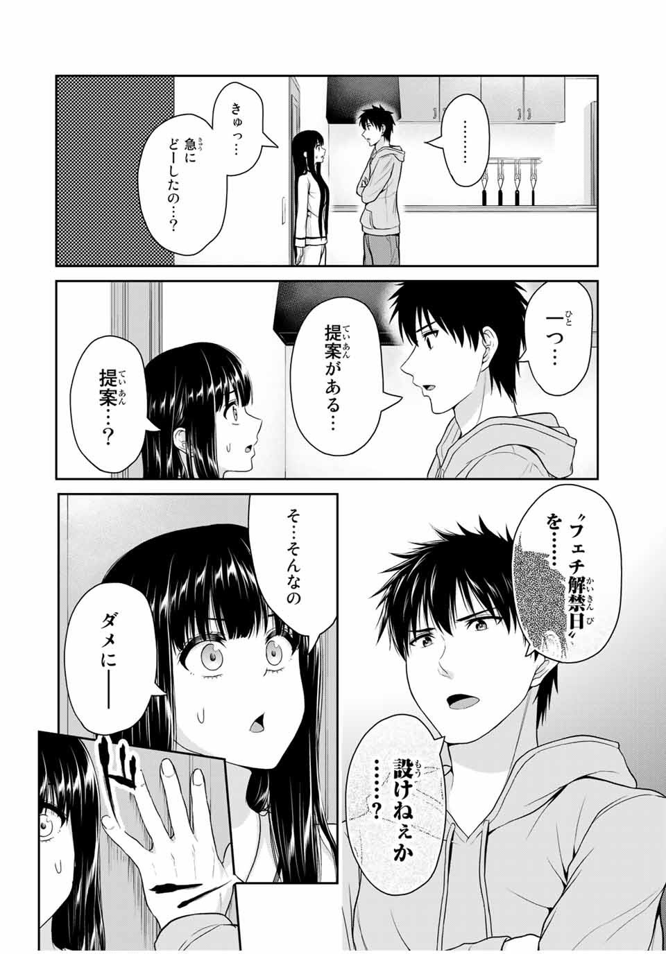 Fechippuru - Bokura no Junsui na Koi - Chapter 46 - Page 8