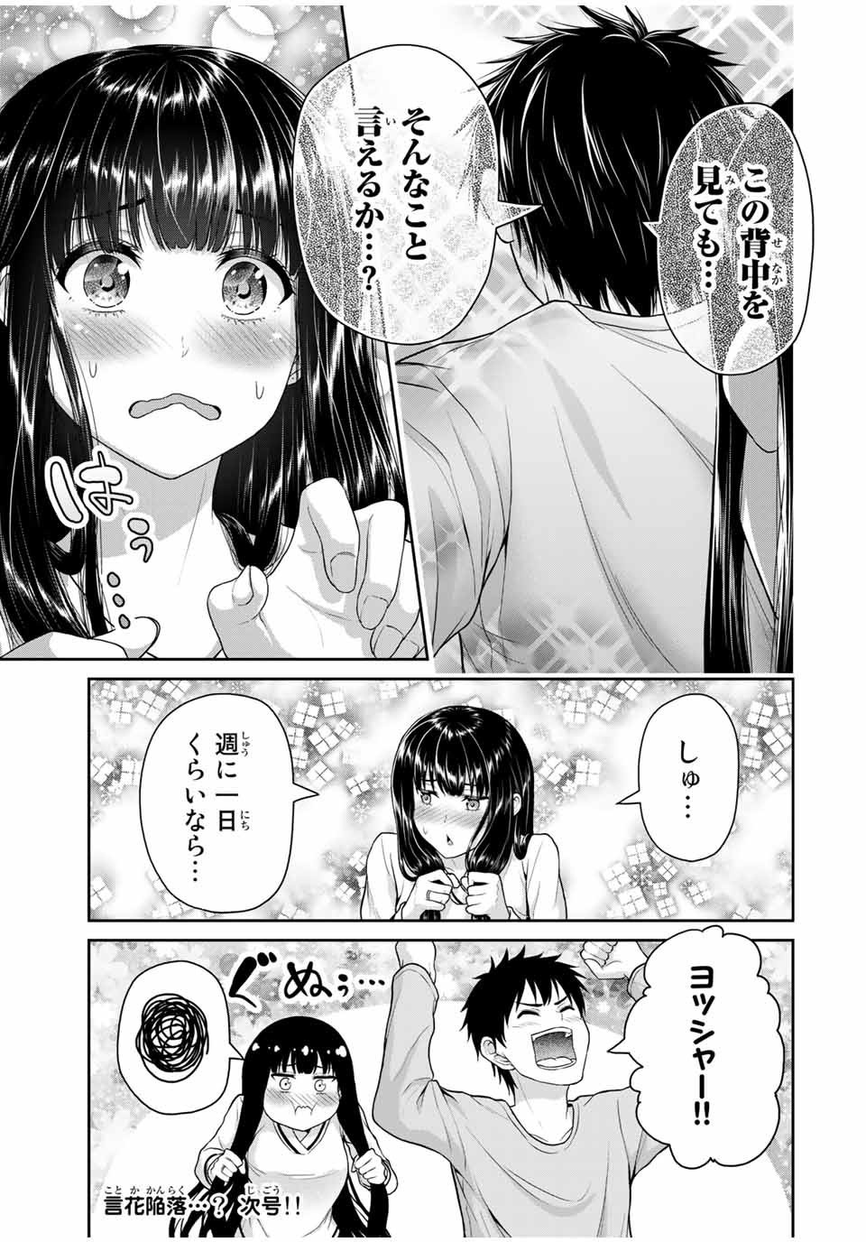 Fechippuru - Bokura no Junsui na Koi - Chapter 46 - Page 9