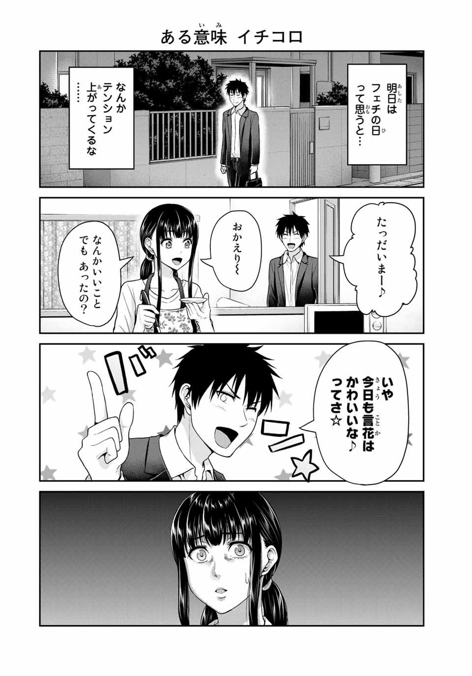 Fechippuru - Bokura no Junsui na Koi - Chapter 47 - Page 2