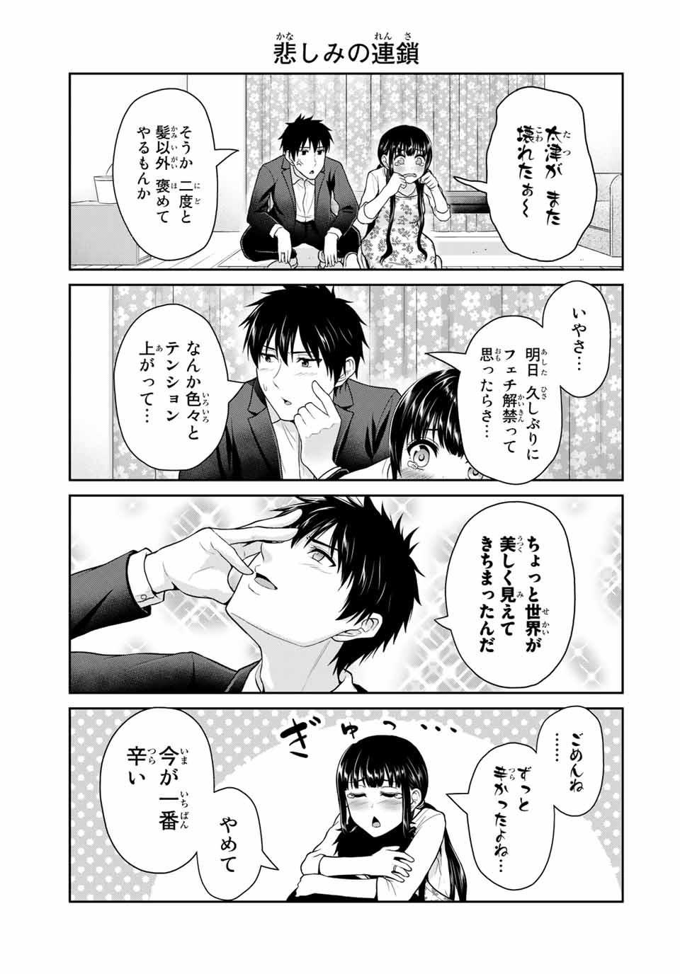 Fechippuru - Bokura no Junsui na Koi - Chapter 47 - Page 3
