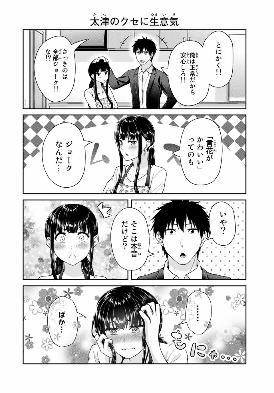 Fechippuru - Bokura no Junsui na Koi - Chapter 47 - Page 4