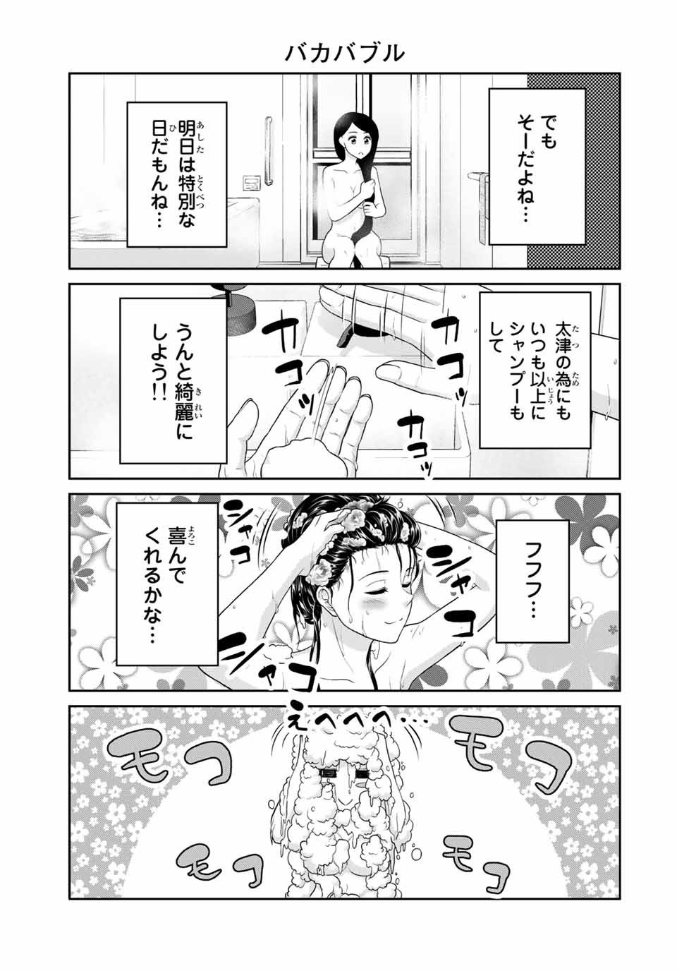 Fechippuru - Bokura no Junsui na Koi - Chapter 47 - Page 5