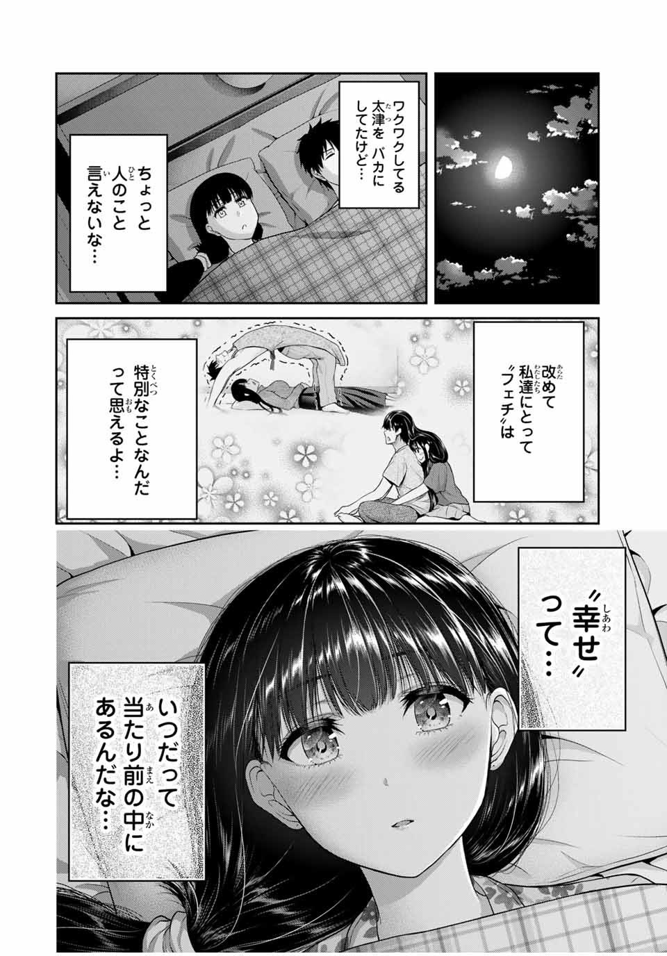 Fechippuru - Bokura no Junsui na Koi - Chapter 47 - Page 6