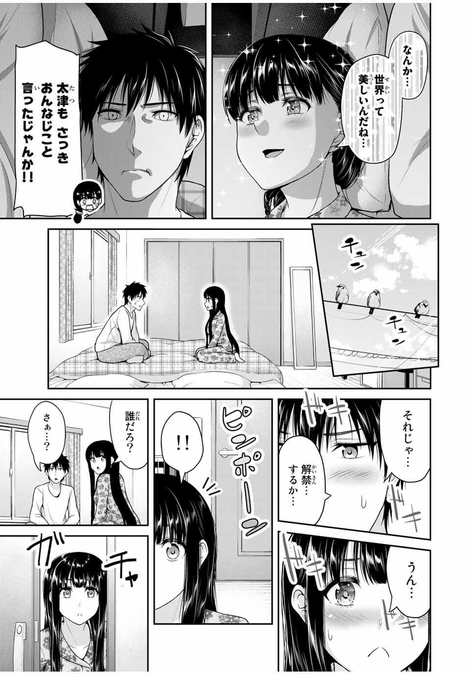 Fechippuru - Bokura no Junsui na Koi - Chapter 47 - Page 7