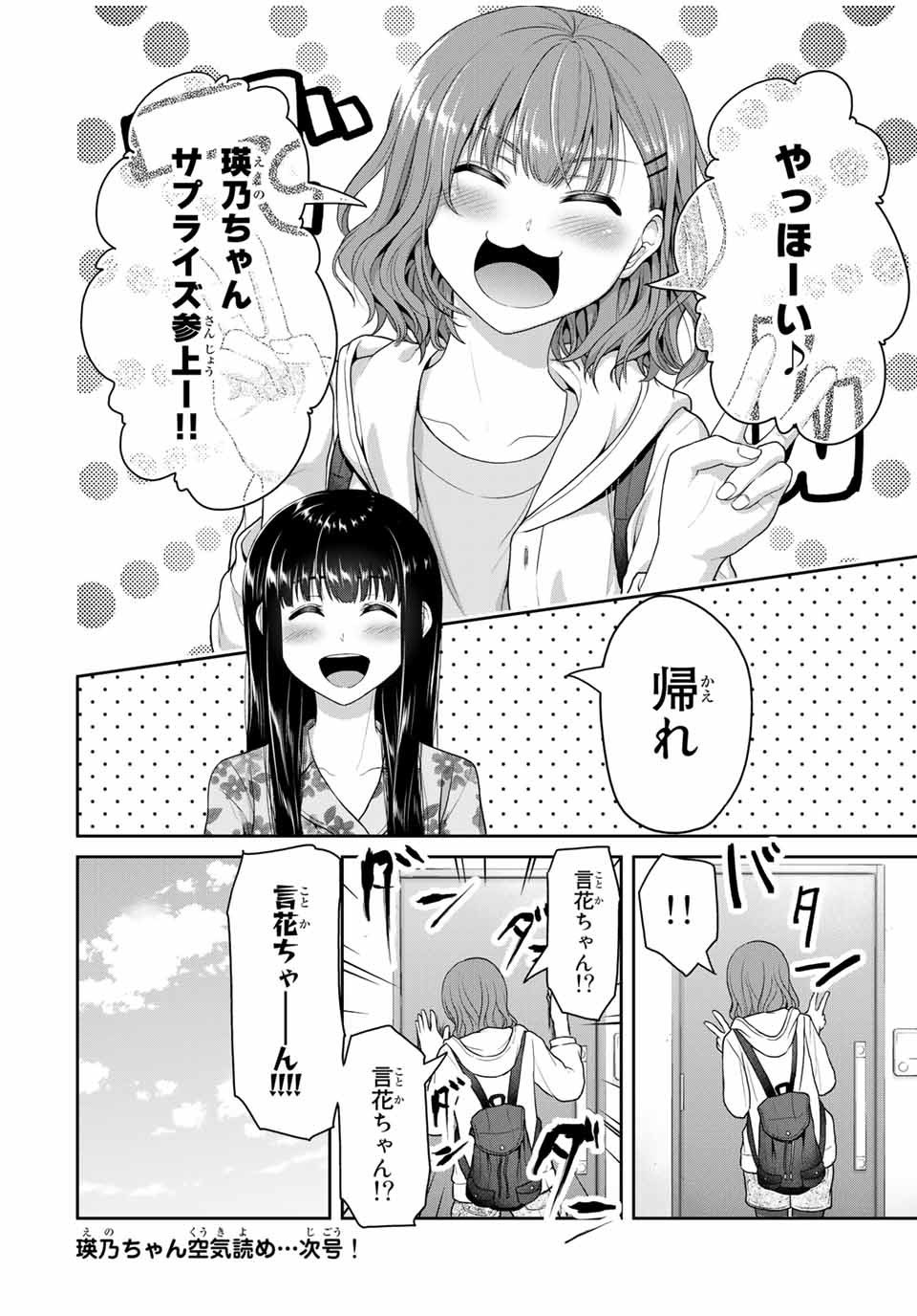 Fechippuru - Bokura no Junsui na Koi - Chapter 47 - Page 8