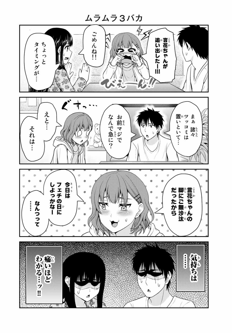 Fechippuru - Bokura no Junsui na Koi - Chapter 48 - Page 2