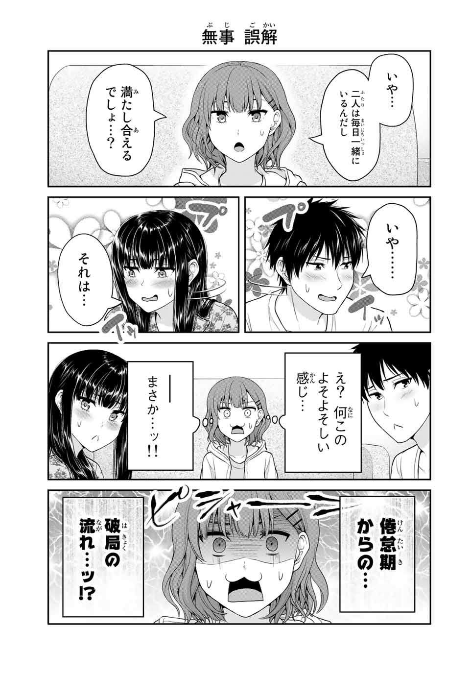 Fechippuru - Bokura no Junsui na Koi - Chapter 48 - Page 3