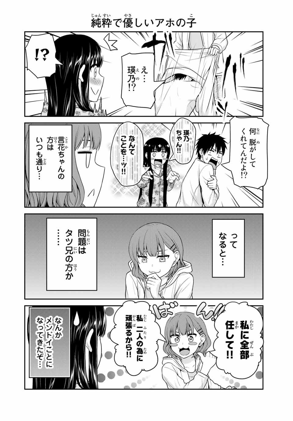 Fechippuru - Bokura no Junsui na Koi - Chapter 48 - Page 4