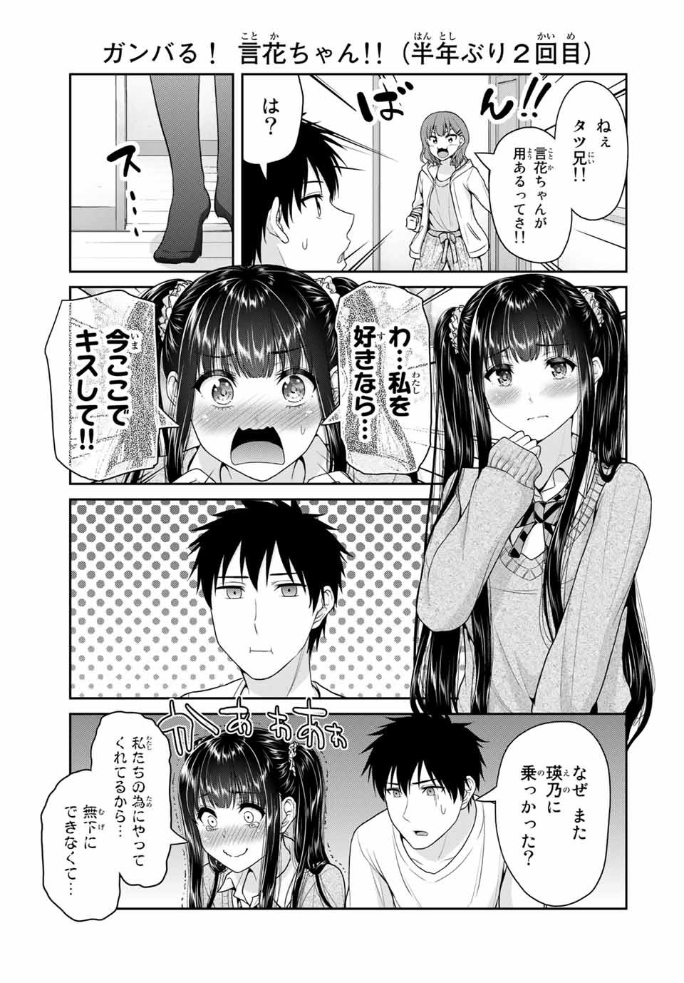 Fechippuru - Bokura no Junsui na Koi - Chapter 48 - Page 5