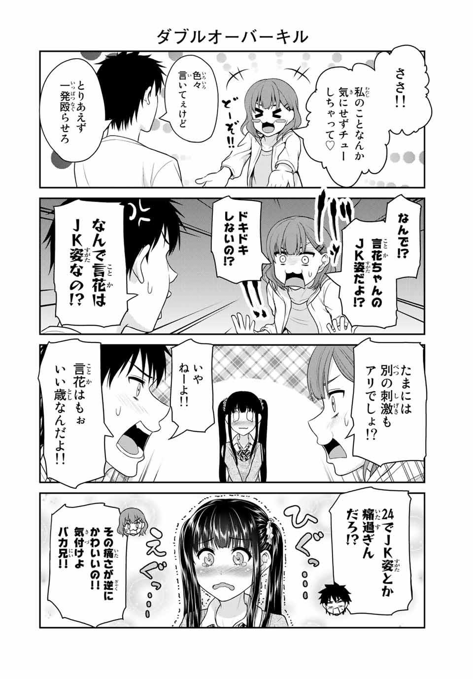Fechippuru - Bokura no Junsui na Koi - Chapter 48 - Page 6