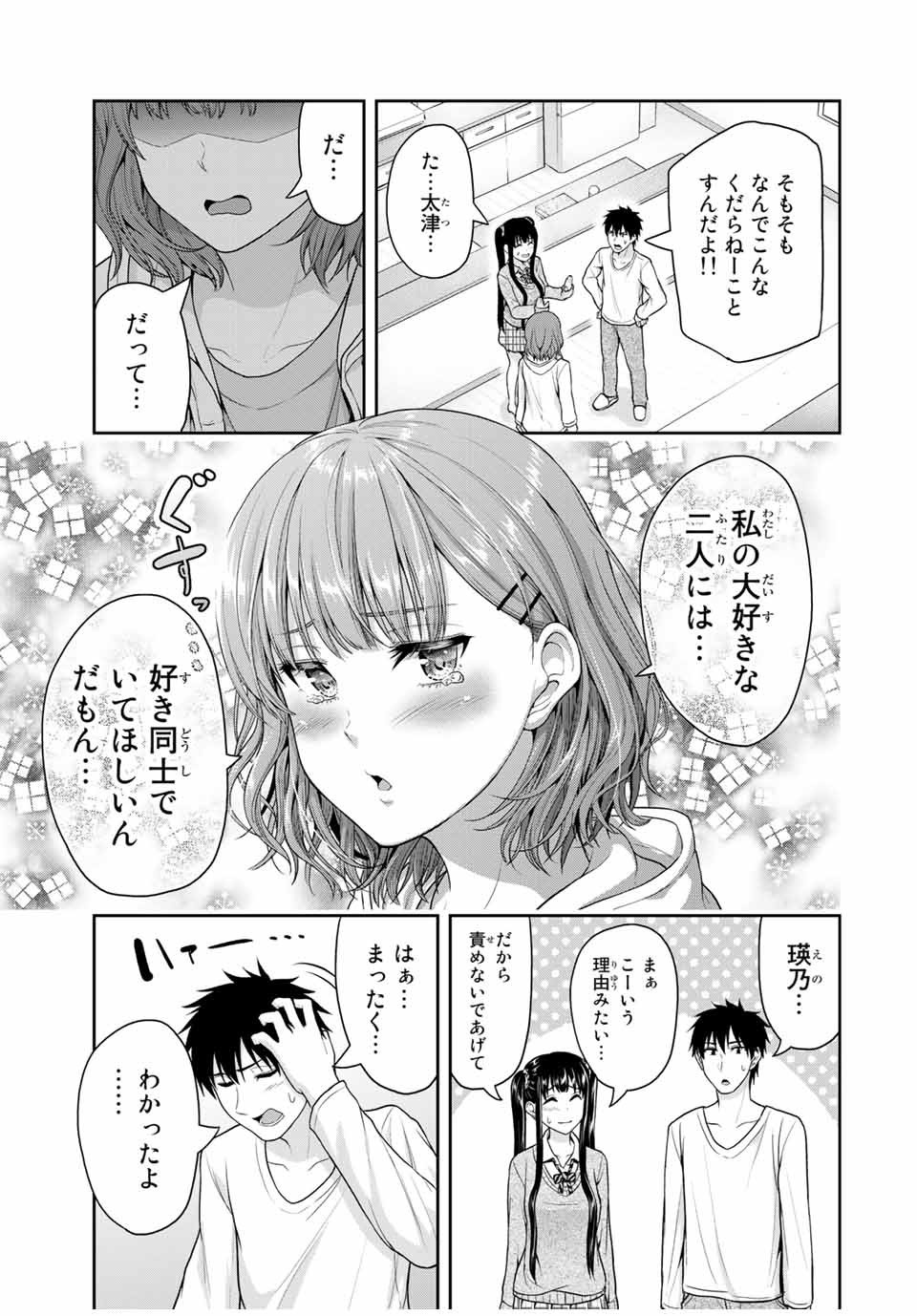 Fechippuru - Bokura no Junsui na Koi - Chapter 48 - Page 7
