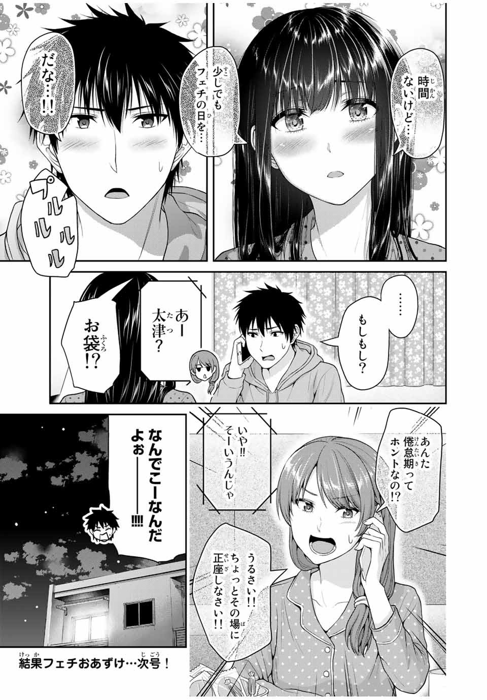 Fechippuru - Bokura no Junsui na Koi - Chapter 48 - Page 9