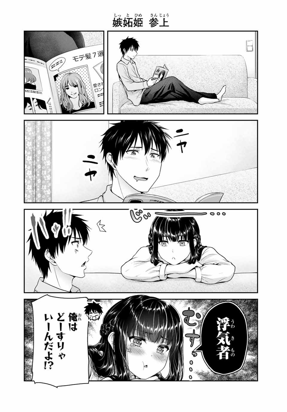 Fechippuru - Bokura no Junsui na Koi - Chapter 49 - Page 2