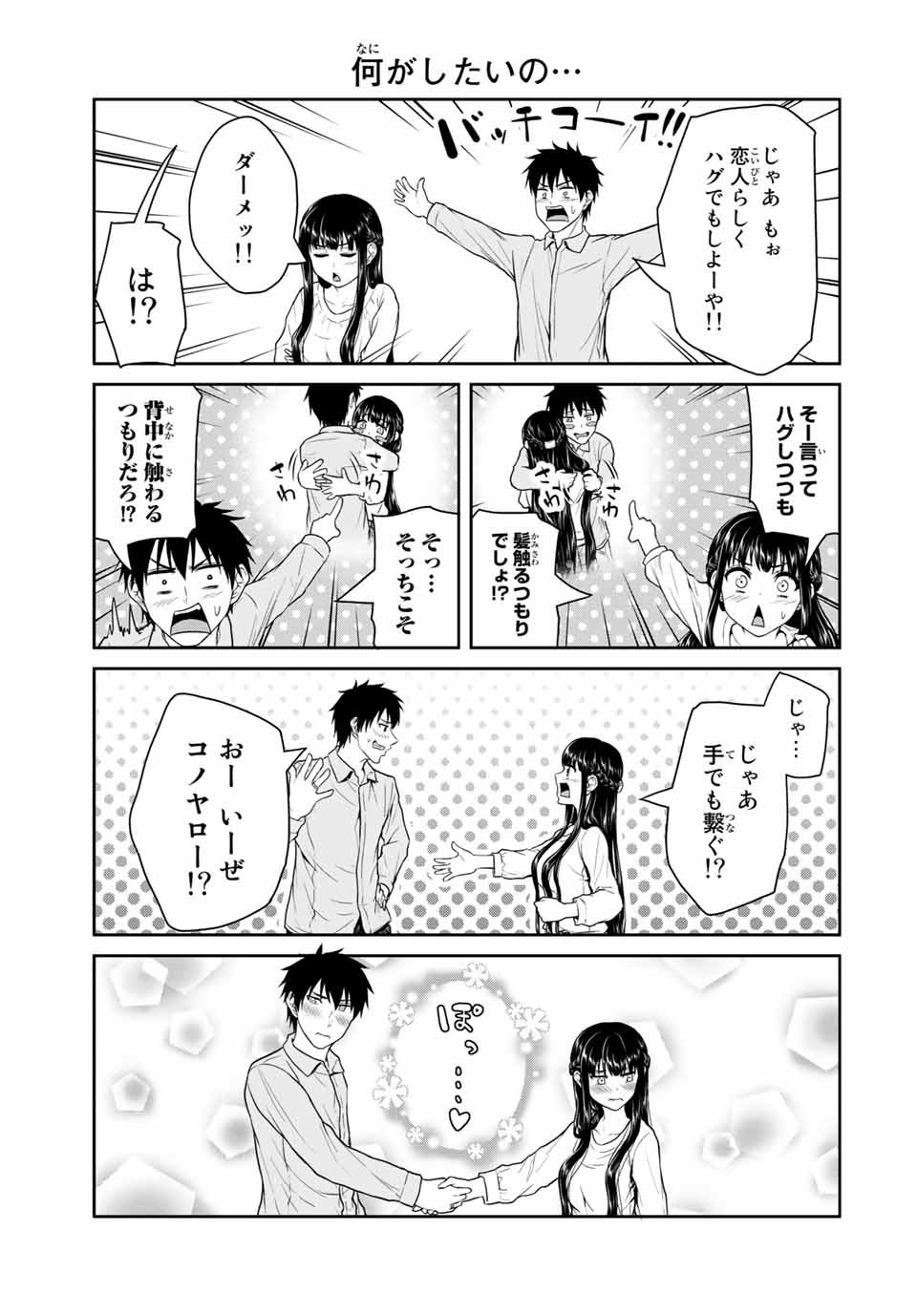 Fechippuru - Bokura no Junsui na Koi - Chapter 49 - Page 3