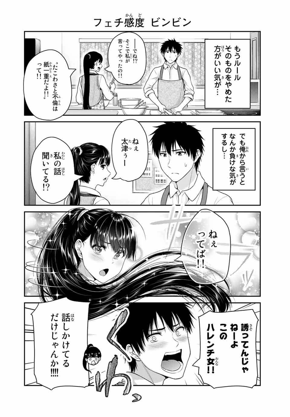 Fechippuru - Bokura no Junsui na Koi - Chapter 49 - Page 4