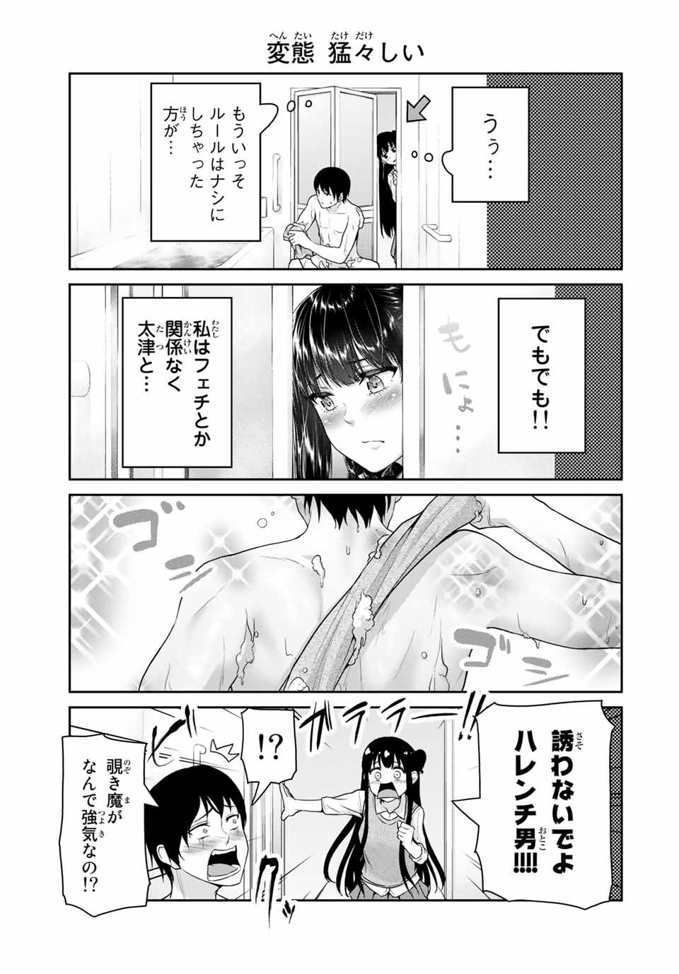 Fechippuru - Bokura no Junsui na Koi - Chapter 49 - Page 5