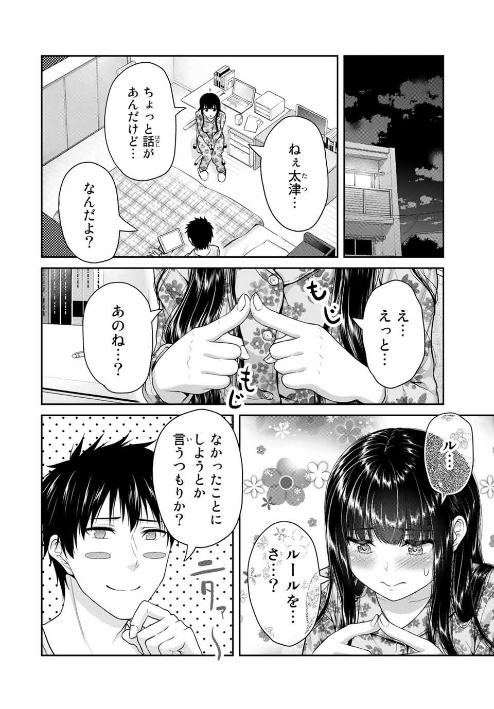 Fechippuru - Bokura no Junsui na Koi - Chapter 49 - Page 6