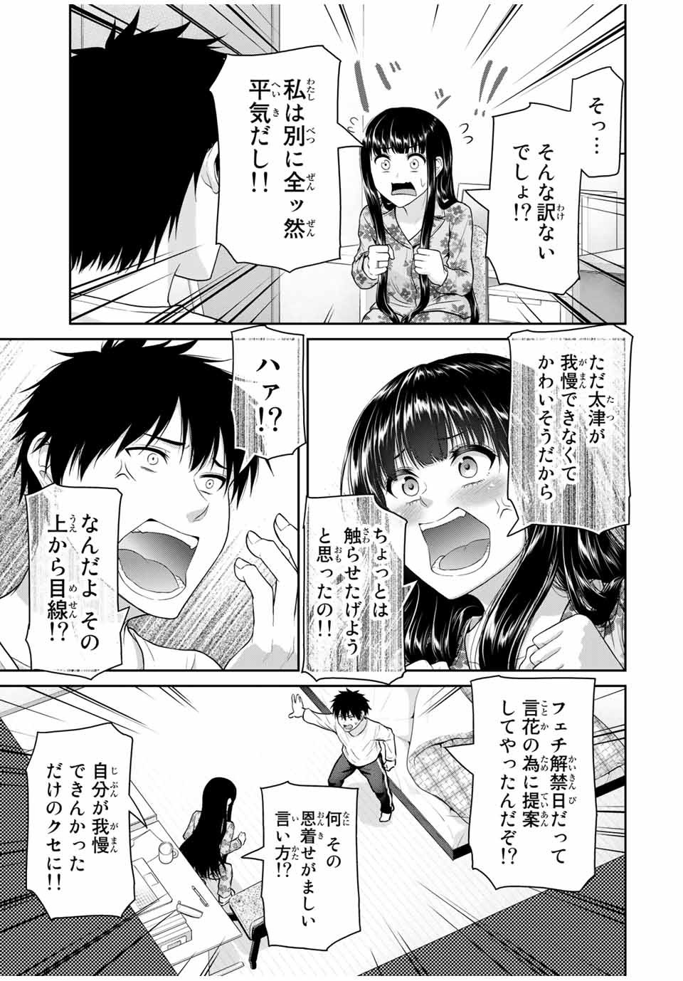 Fechippuru - Bokura no Junsui na Koi - Chapter 49 - Page 7