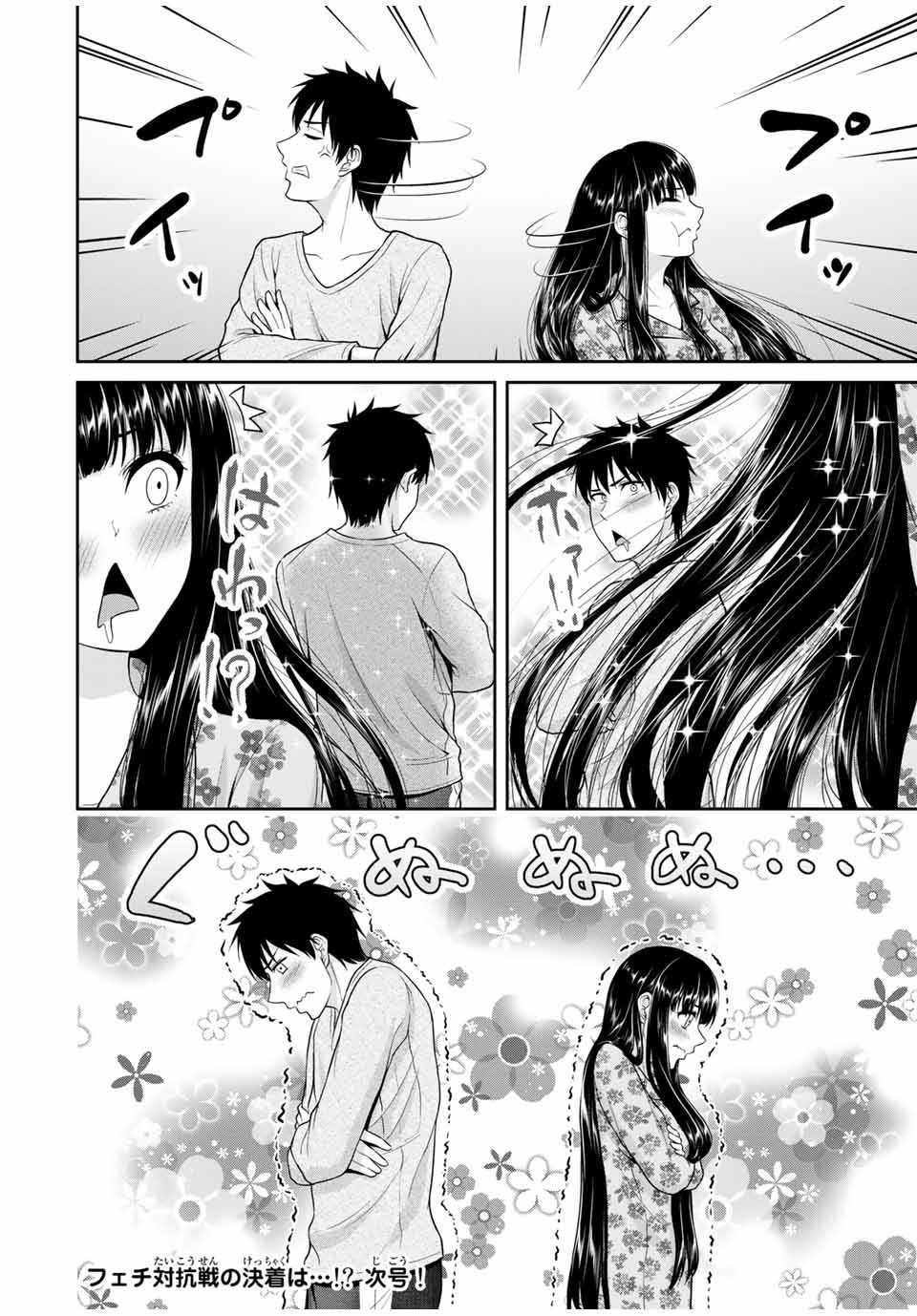 Fechippuru - Bokura no Junsui na Koi - Chapter 49 - Page 8