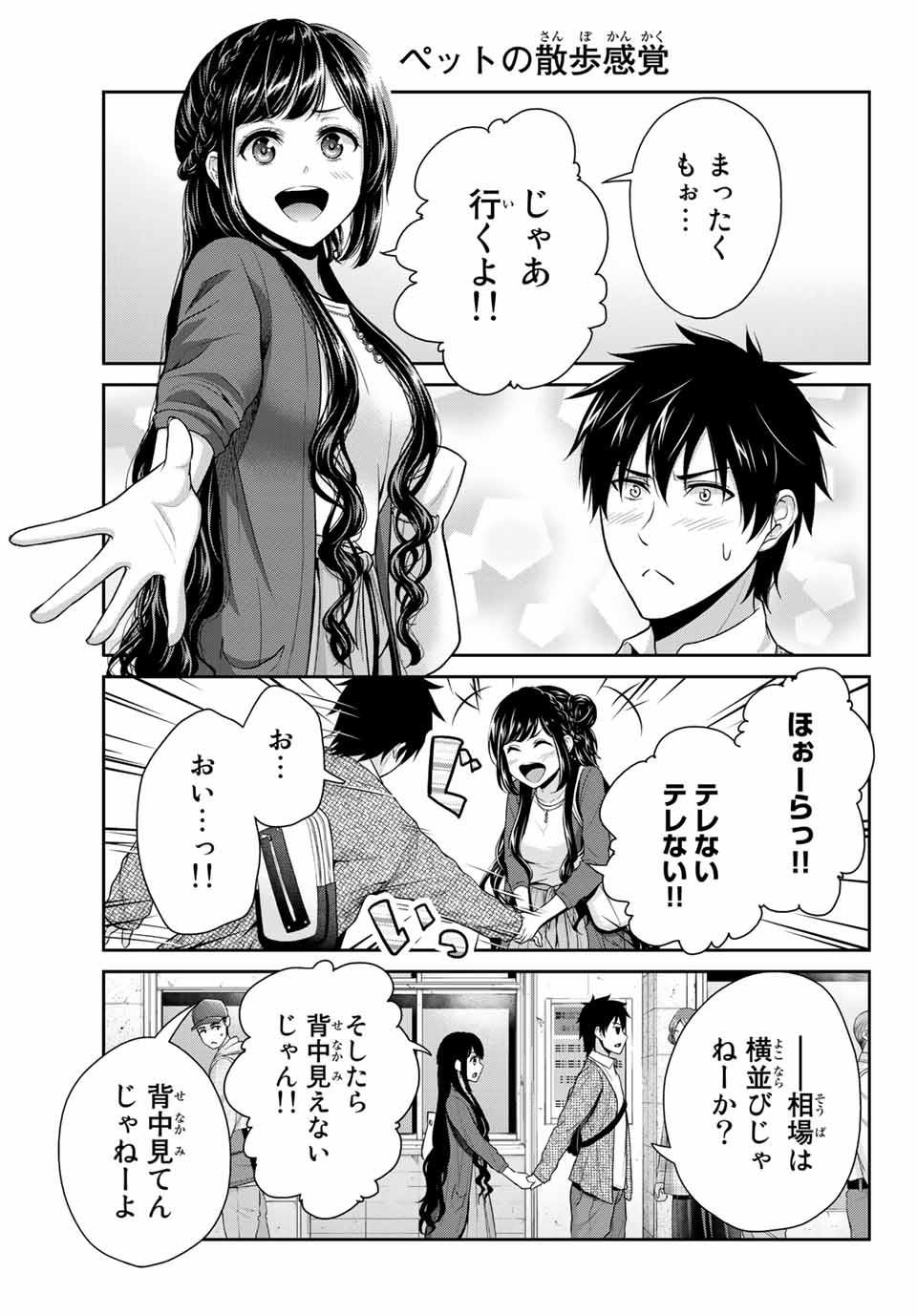Fechippuru - Bokura no Junsui na Koi - Chapter 5 - Page 3