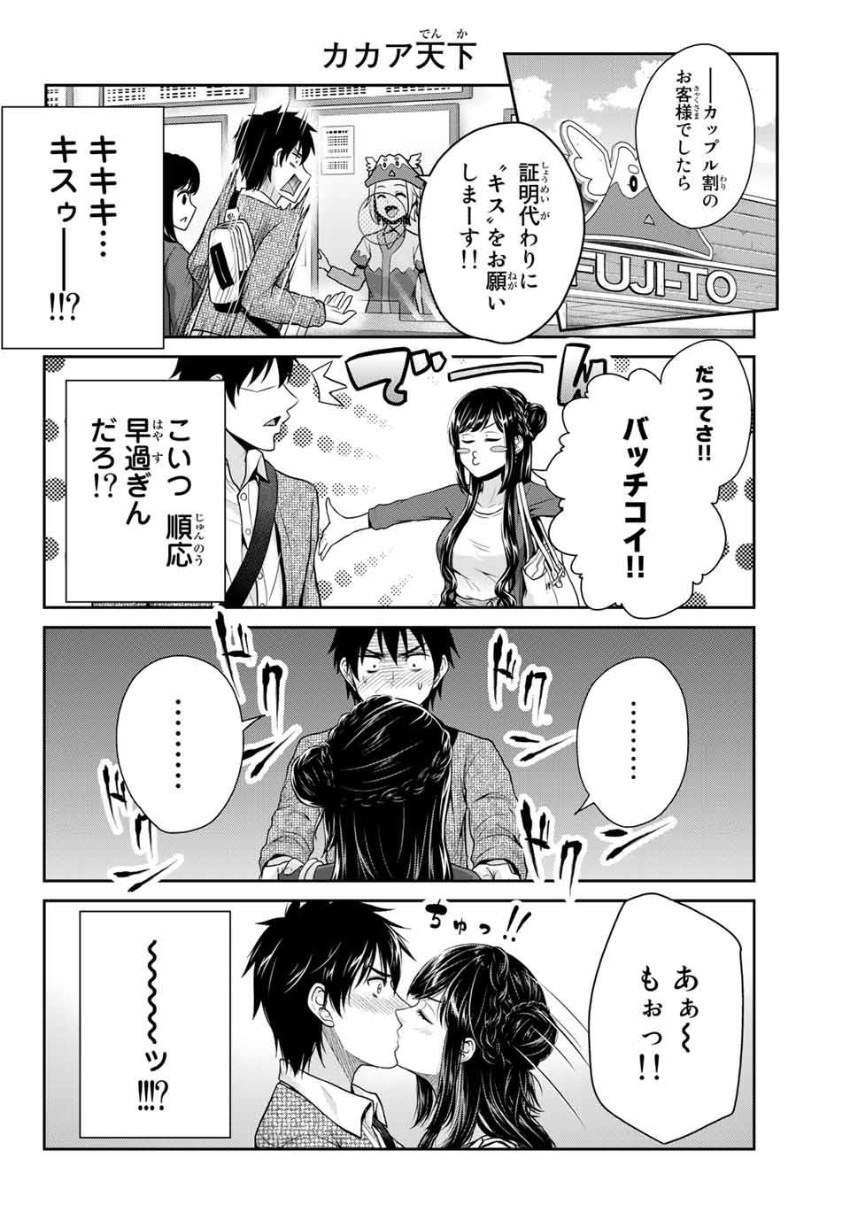 Fechippuru - Bokura no Junsui na Koi - Chapter 5 - Page 4