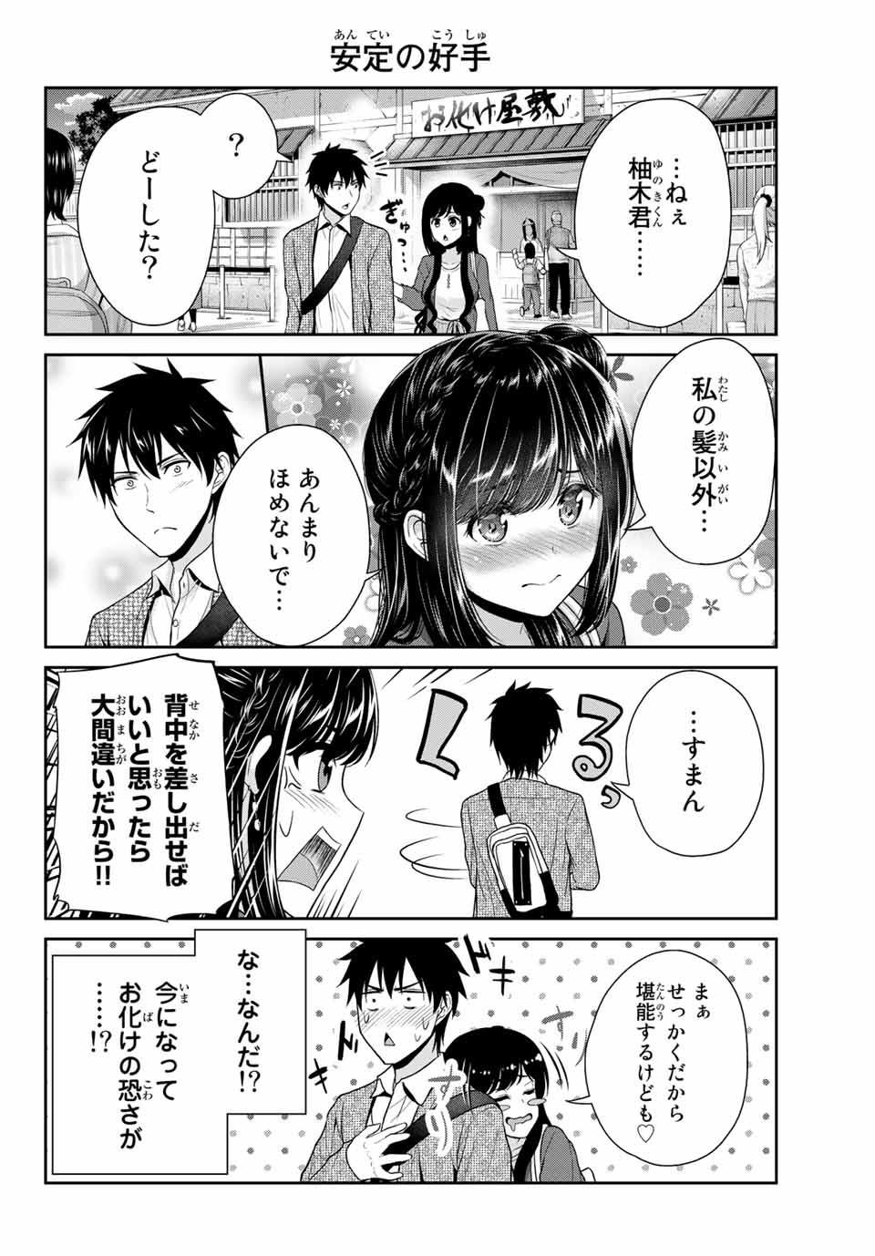 Fechippuru - Bokura no Junsui na Koi - Chapter 5 - Page 8