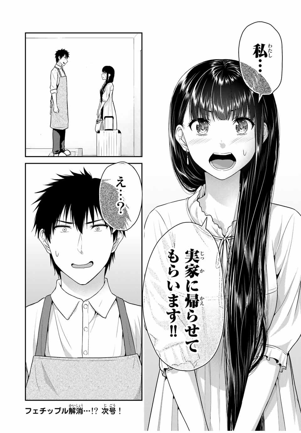 Fechippuru - Bokura no Junsui na Koi - Chapter 50 - Page 10