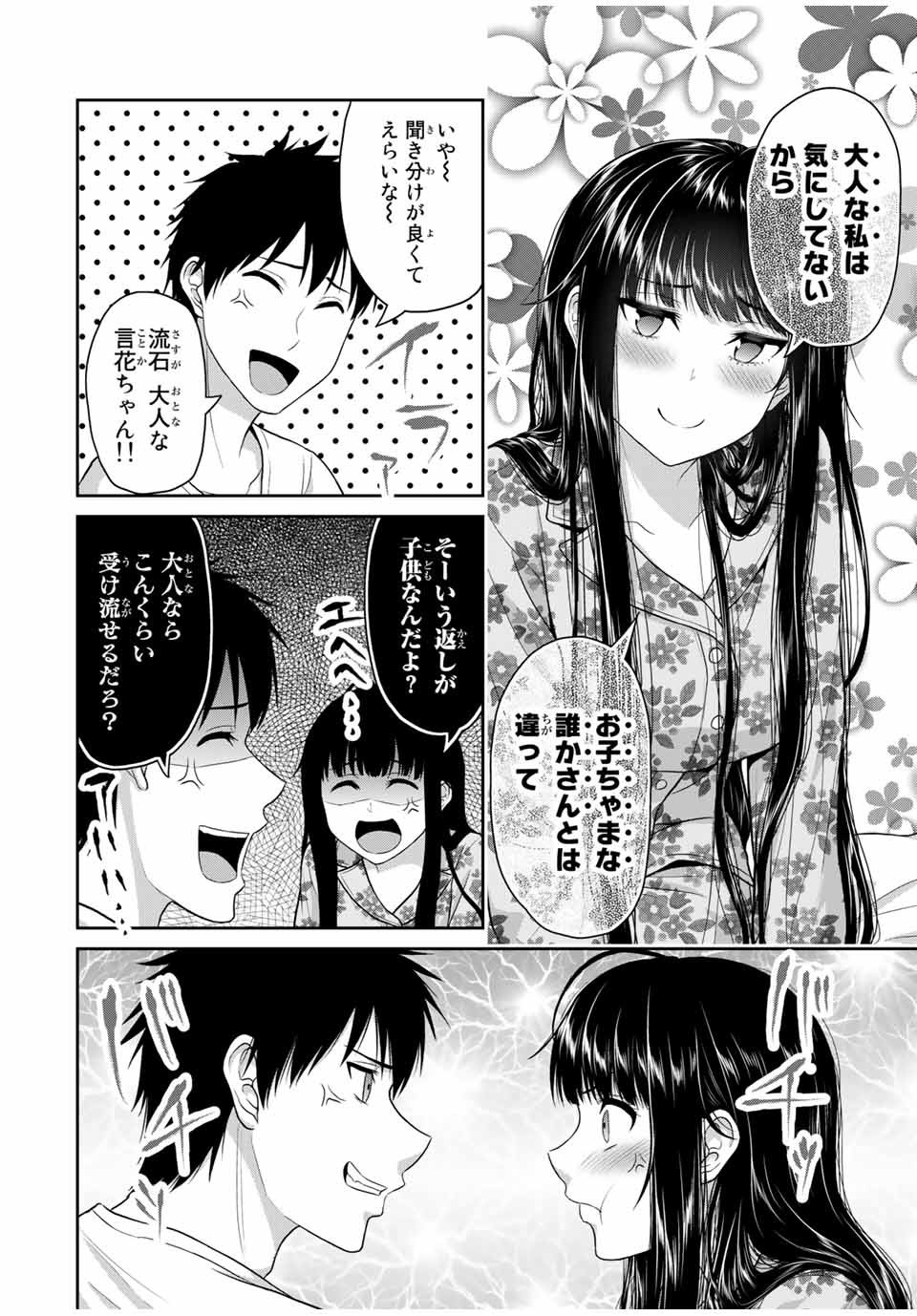 Fechippuru - Bokura no Junsui na Koi - Chapter 50 - Page 2