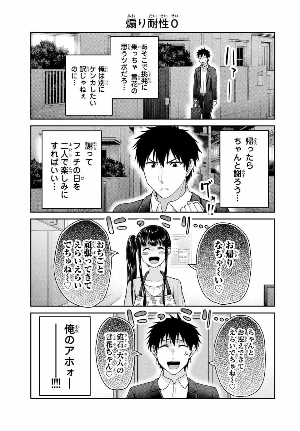 Fechippuru - Bokura no Junsui na Koi - Chapter 50 - Page 3