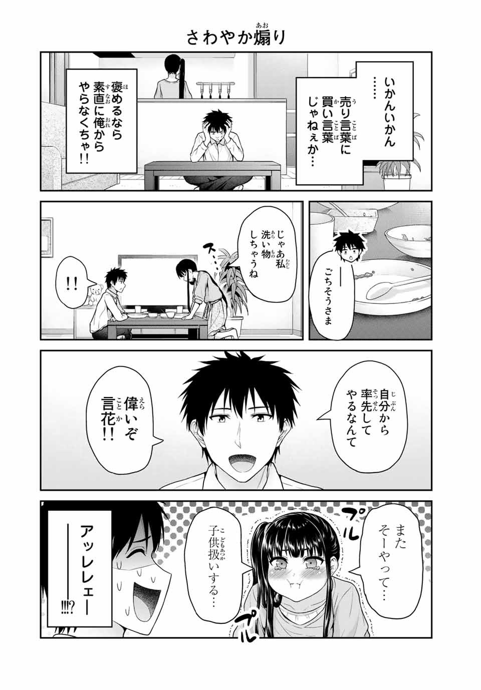 Fechippuru - Bokura no Junsui na Koi - Chapter 50 - Page 4