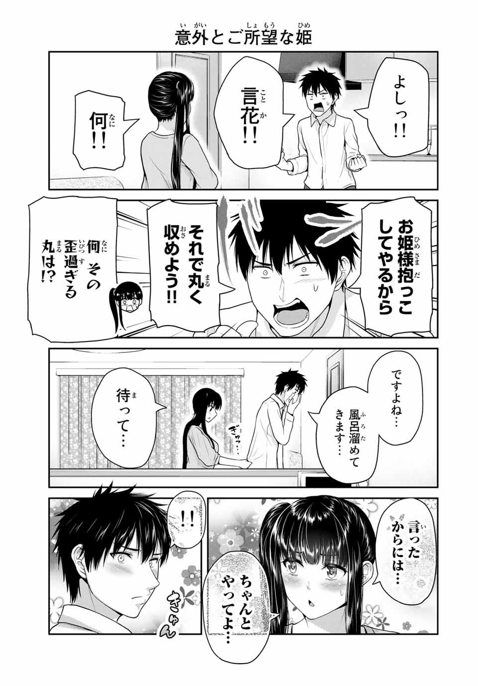 Fechippuru - Bokura no Junsui na Koi - Chapter 50 - Page 5