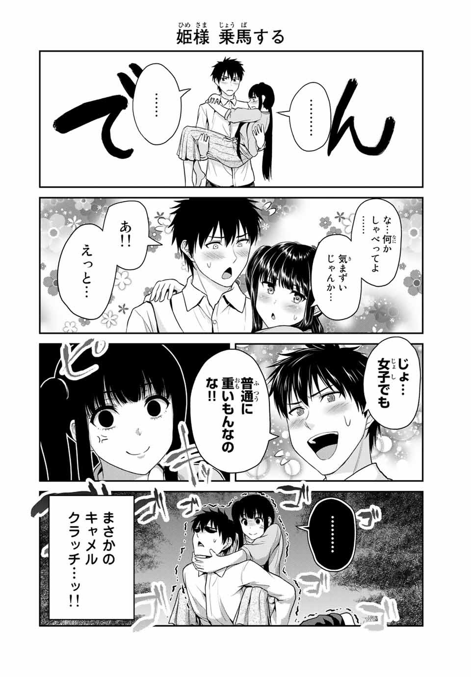 Fechippuru - Bokura no Junsui na Koi - Chapter 50 - Page 6