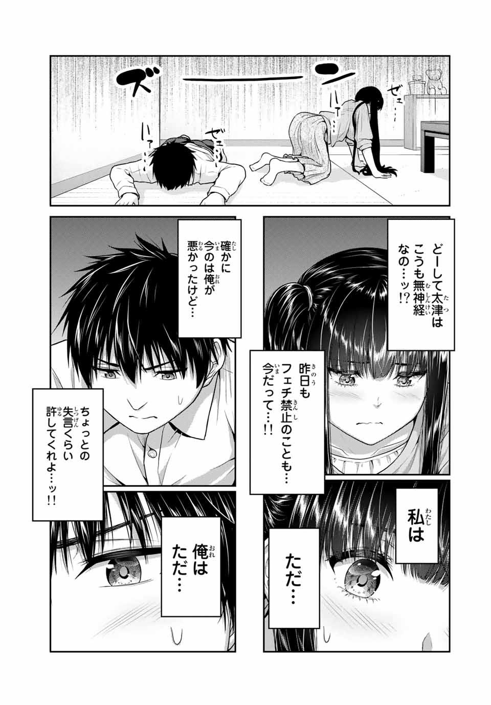 Fechippuru - Bokura no Junsui na Koi - Chapter 50 - Page 7