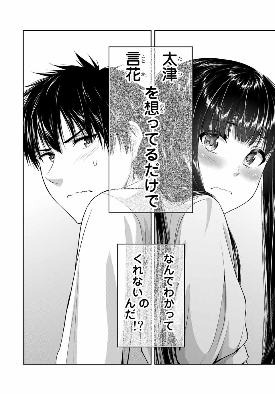 Fechippuru - Bokura no Junsui na Koi - Chapter 50 - Page 8