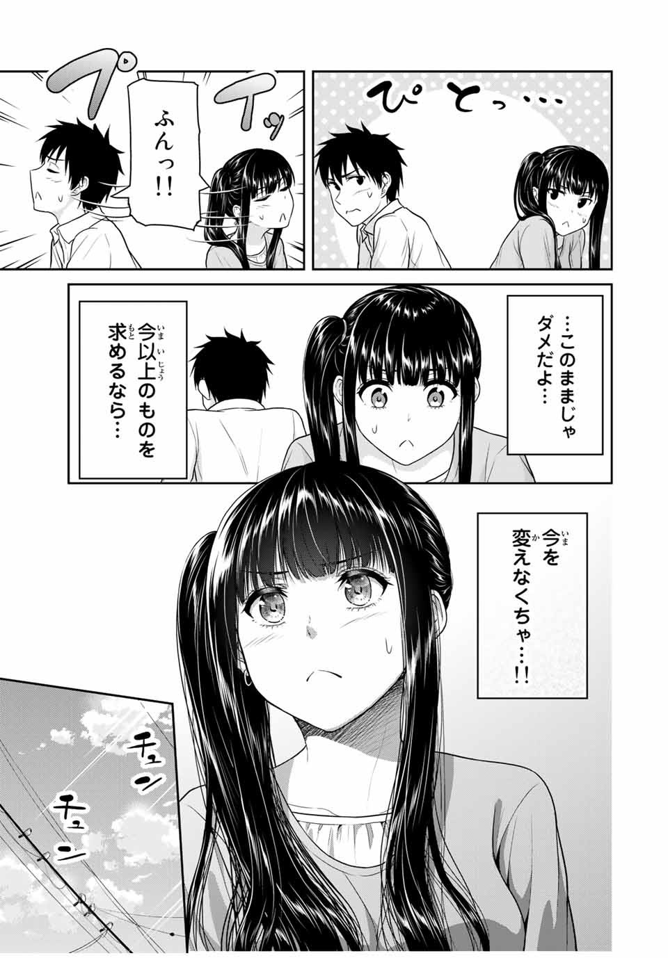 Fechippuru - Bokura no Junsui na Koi - Chapter 50 - Page 9